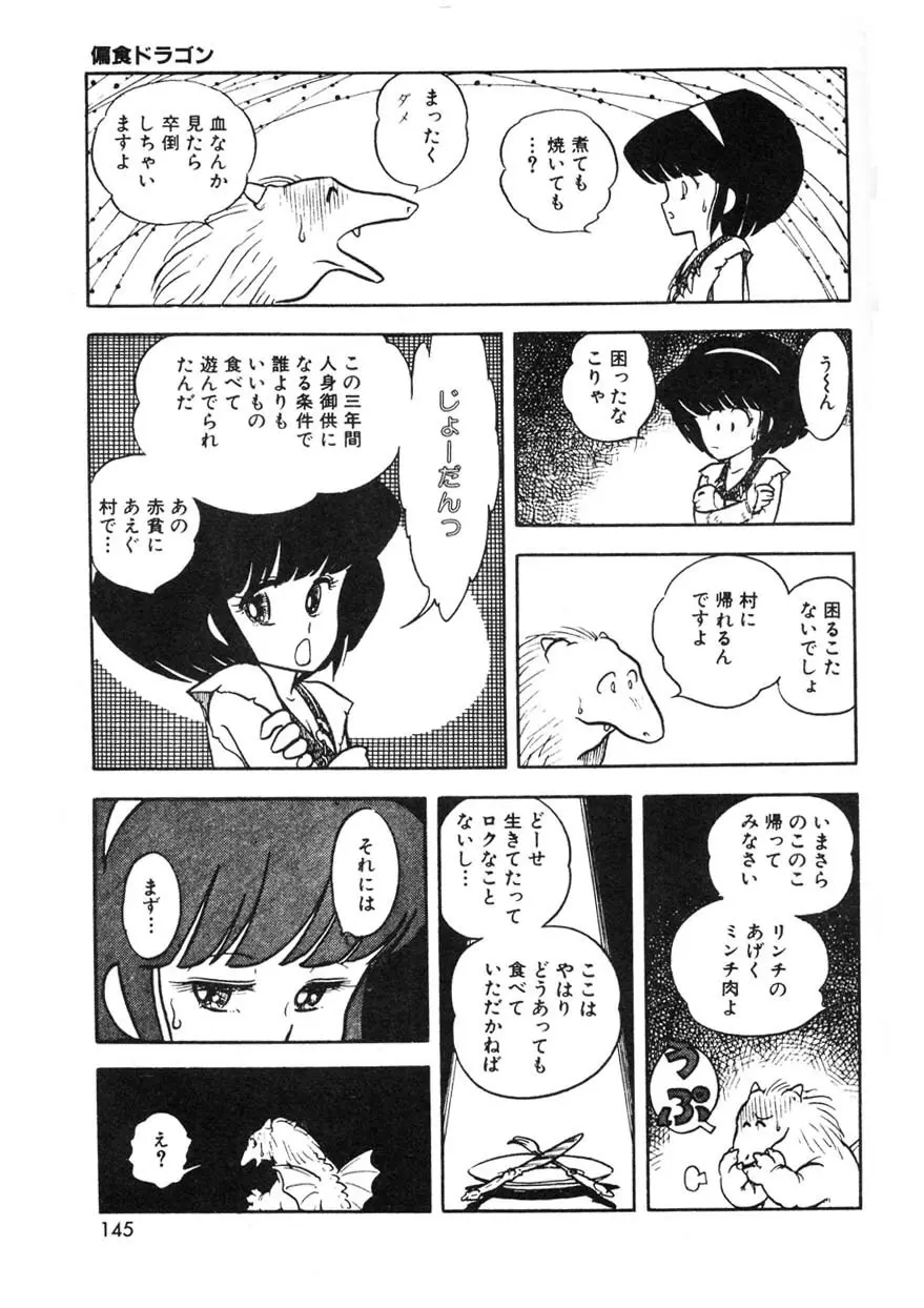 クロス・ファイア Page.144