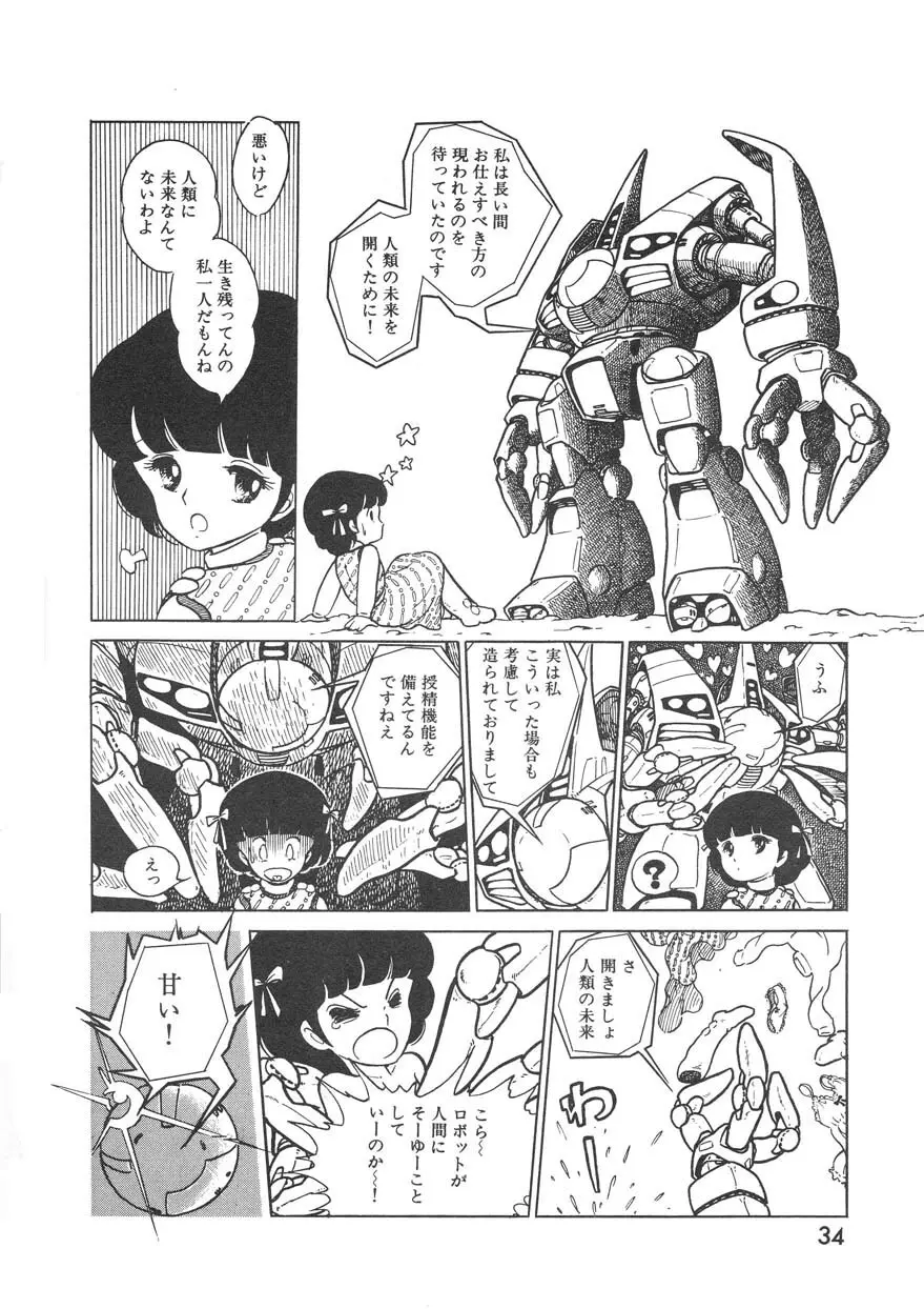 クロス・ファイア Page.33