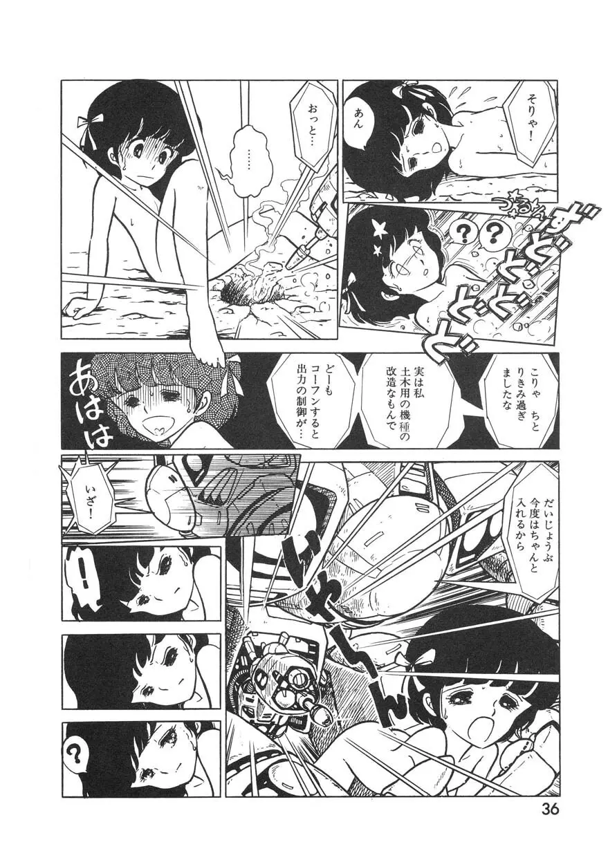 クロス・ファイア Page.35