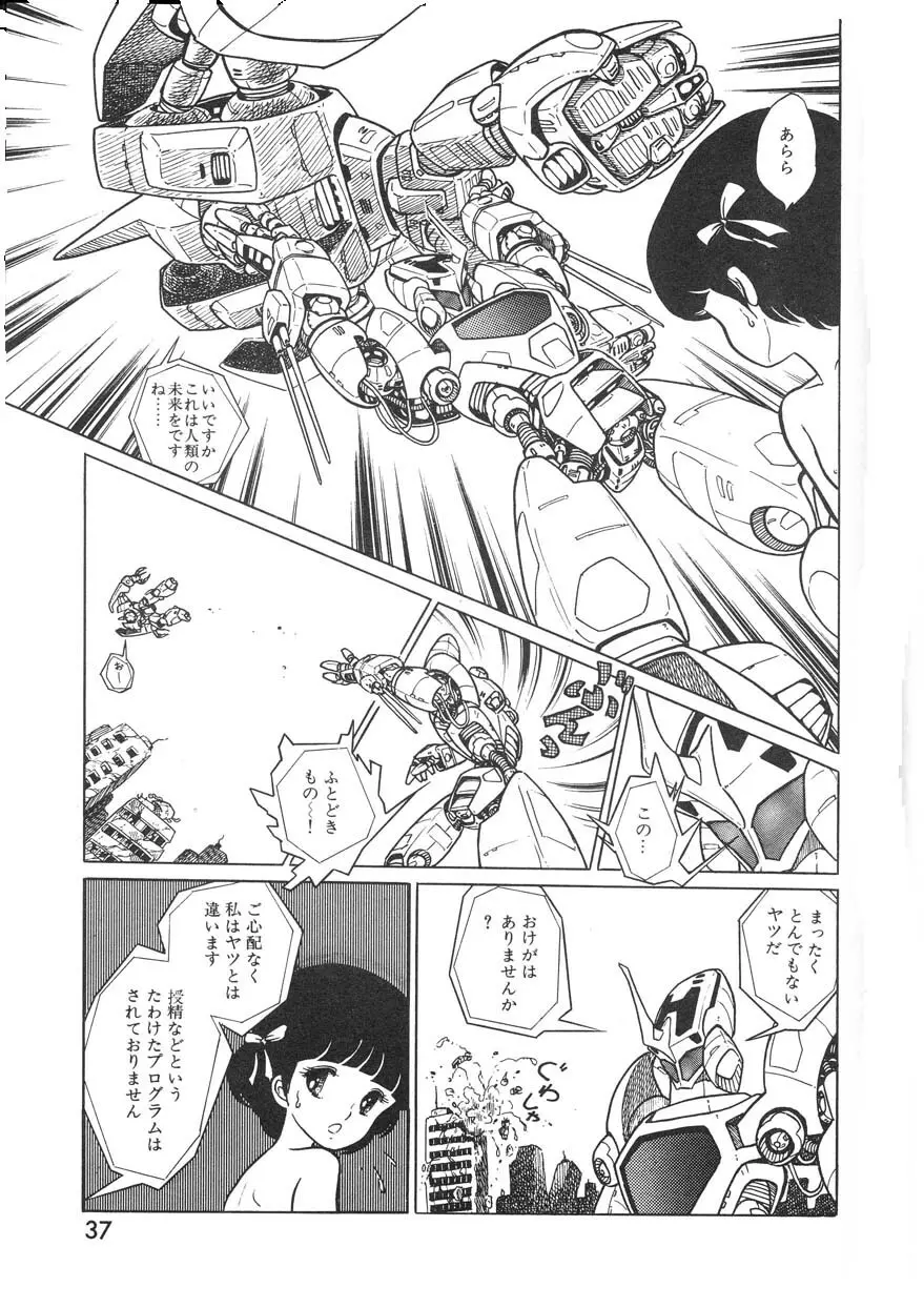 クロス・ファイア Page.36