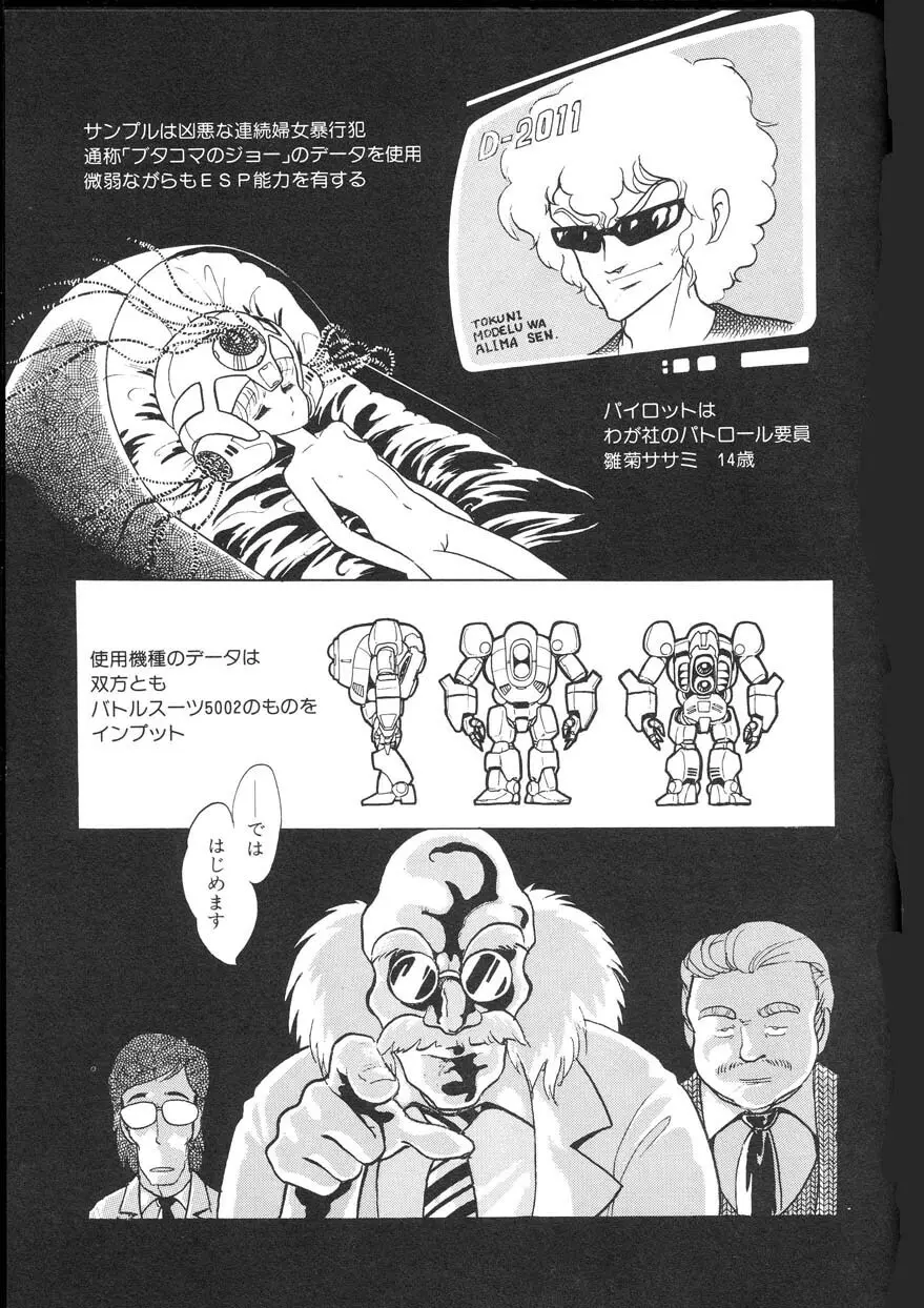 クロス・ファイア Page.42