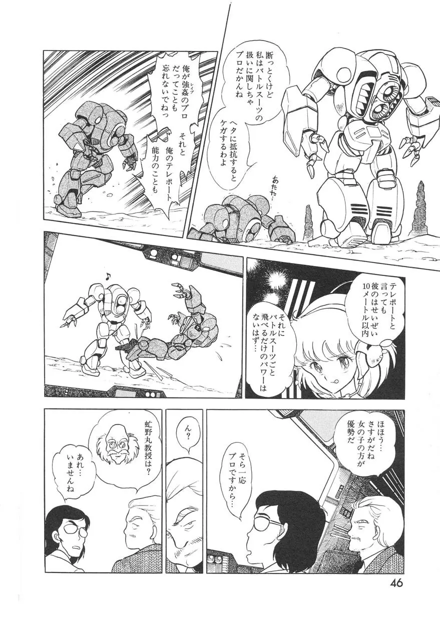 クロス・ファイア Page.45