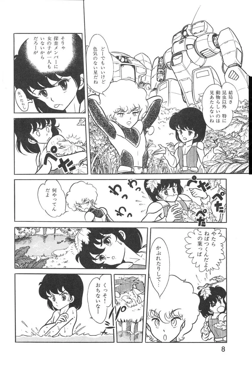 クロス・ファイア Page.7