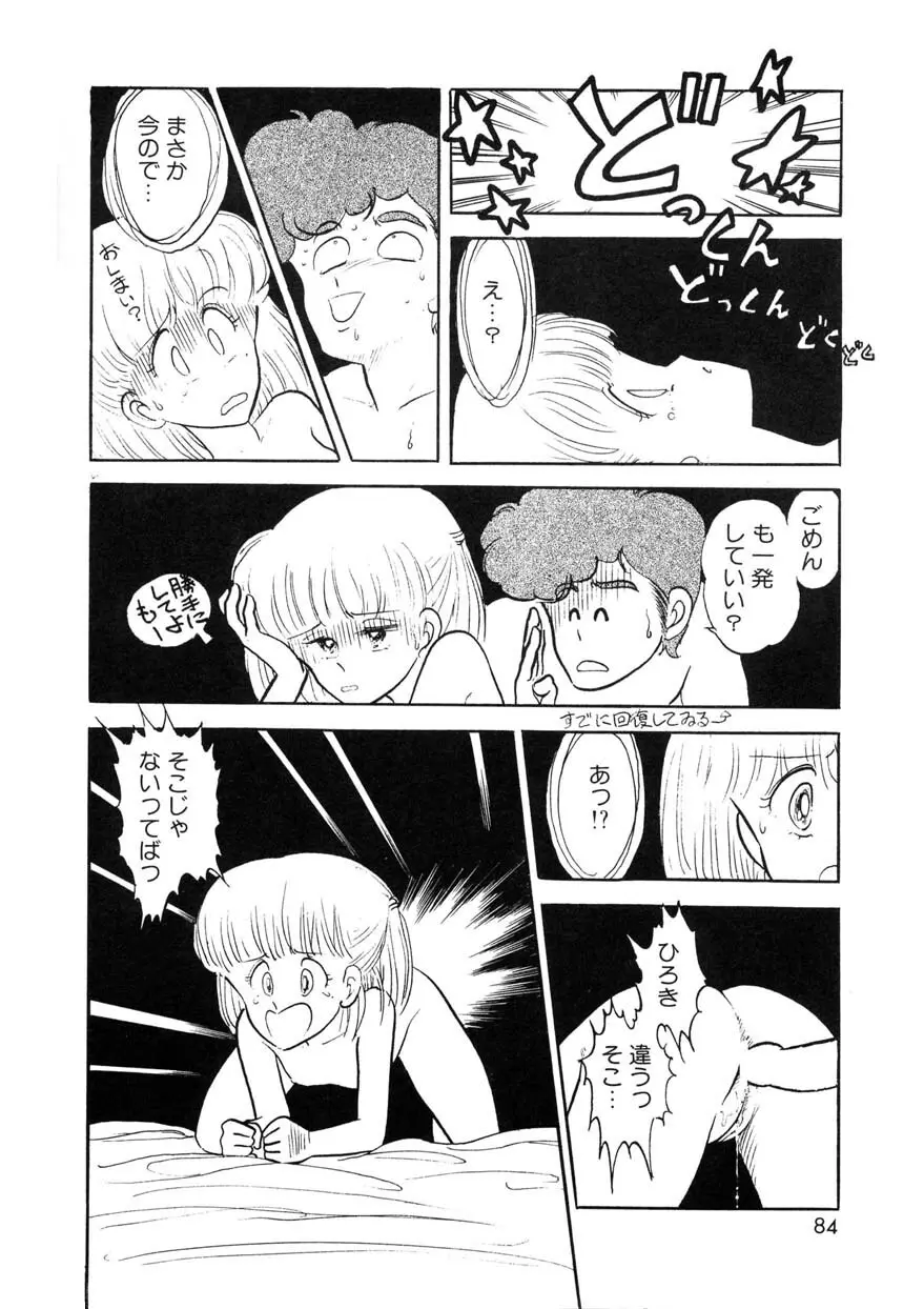 クロス・ファイア Page.83