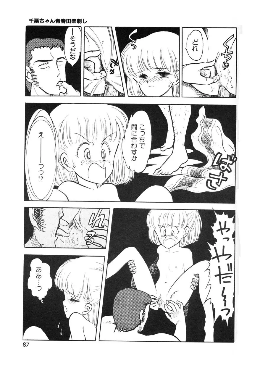 クロス・ファイア Page.86