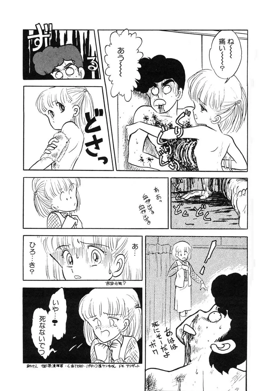 クロス・ファイア Page.90