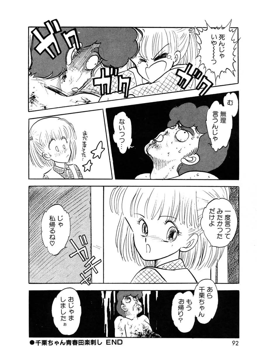 クロス・ファイア Page.91