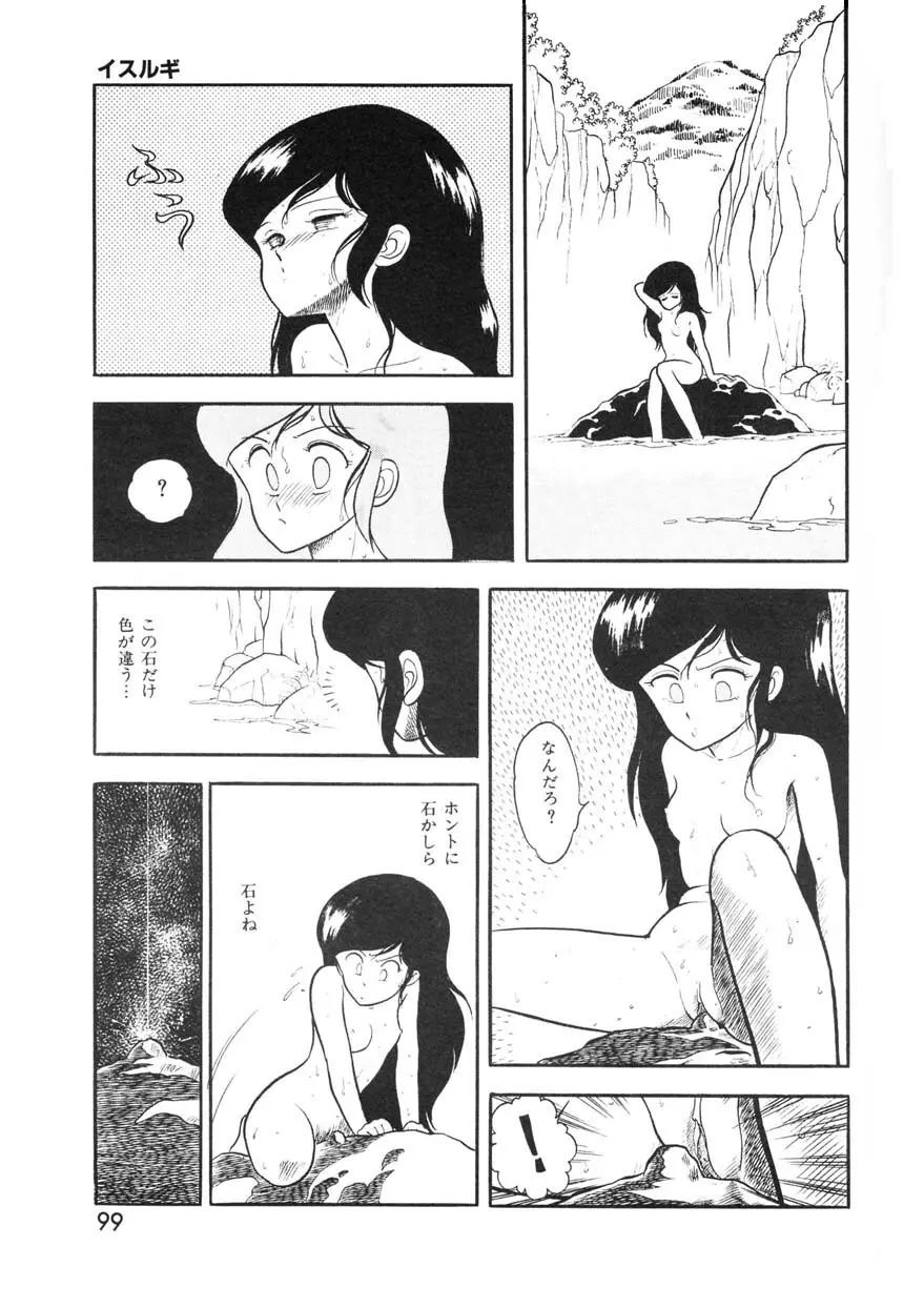 クロス・ファイア Page.98