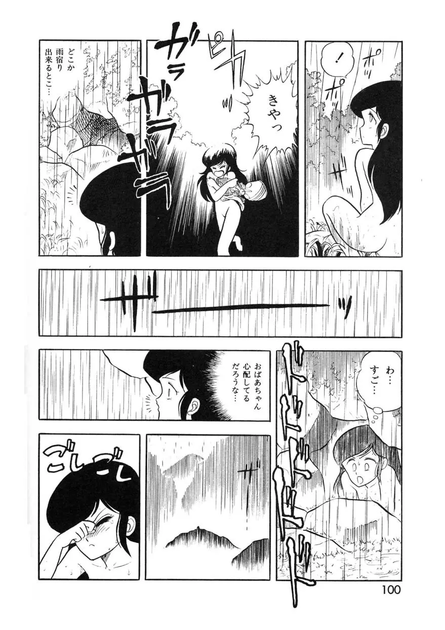 クロス・ファイア Page.99