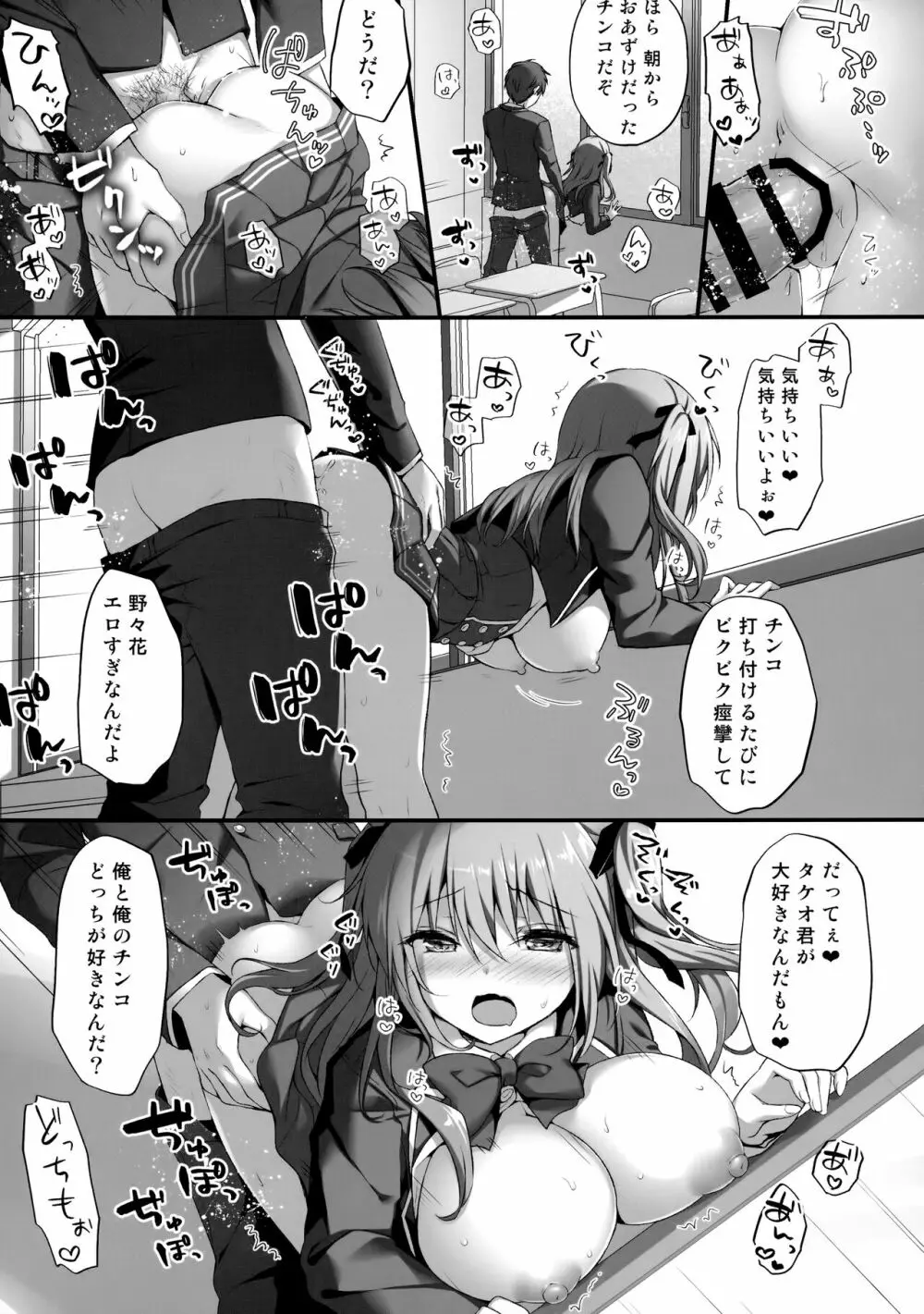 えっちな幼なじみは好きですか? Page.12