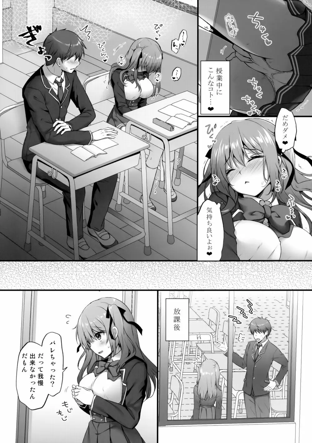 えっちな幼なじみは好きですか? Page.8