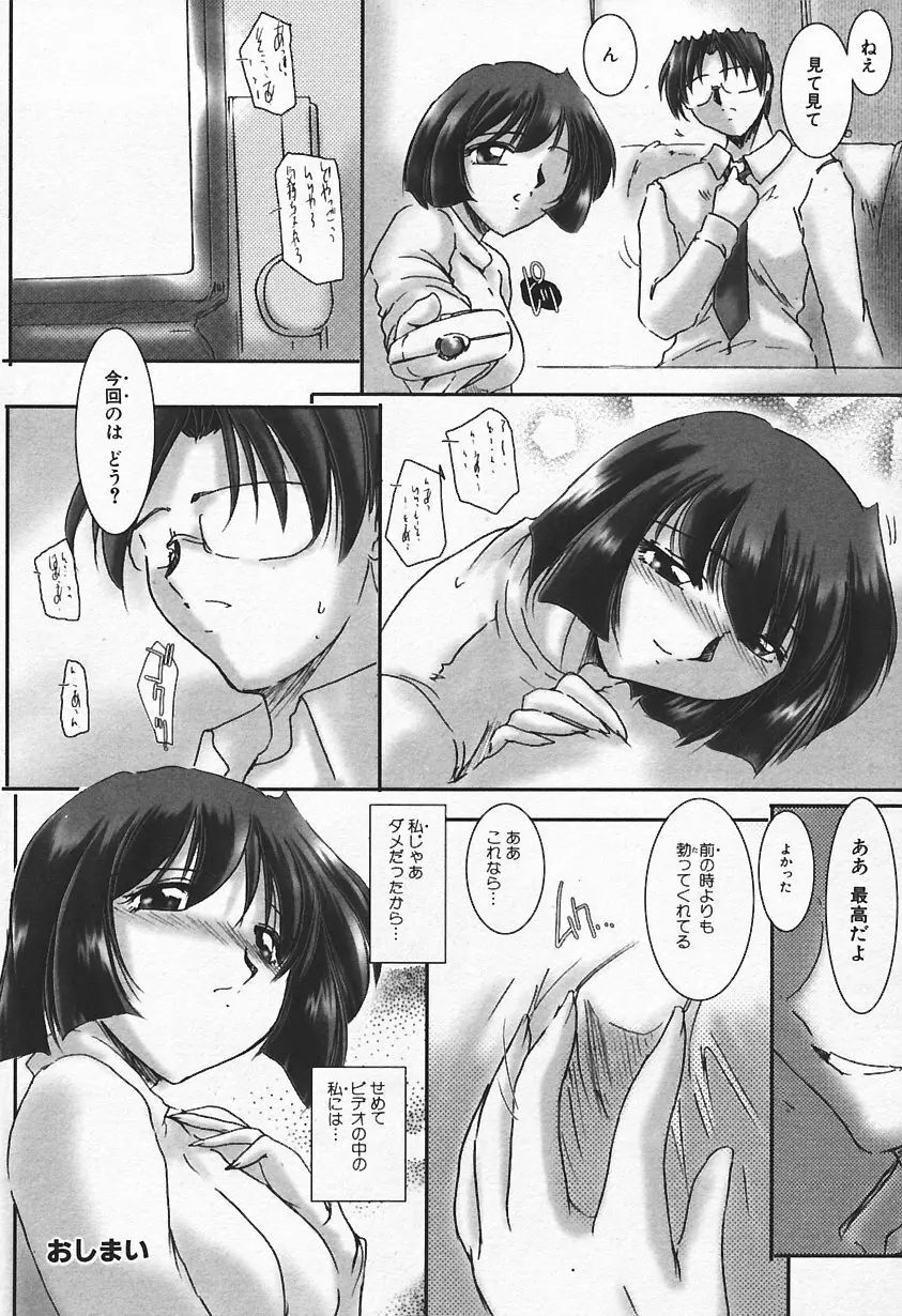 人妻、禁断の昼下り Page.102