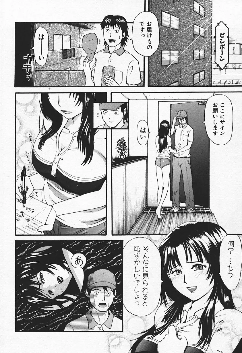 人妻、禁断の昼下り Page.106