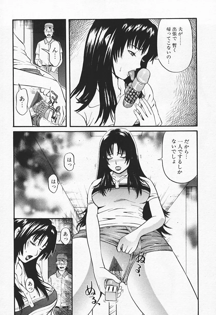 人妻、禁断の昼下り Page.108