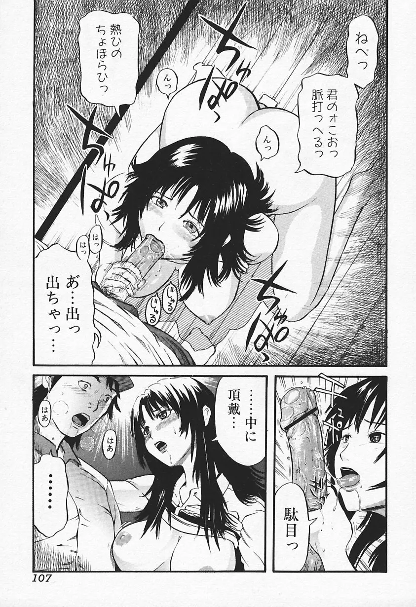 人妻、禁断の昼下り Page.111