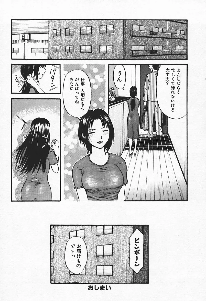 人妻、禁断の昼下り Page.118