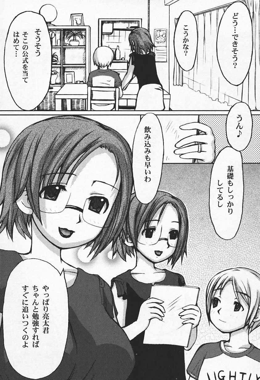 人妻、禁断の昼下り Page.136