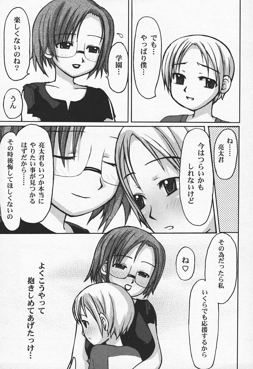 人妻、禁断の昼下り Page.137