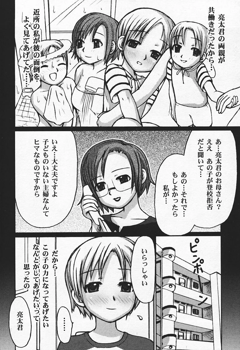 人妻、禁断の昼下り Page.138