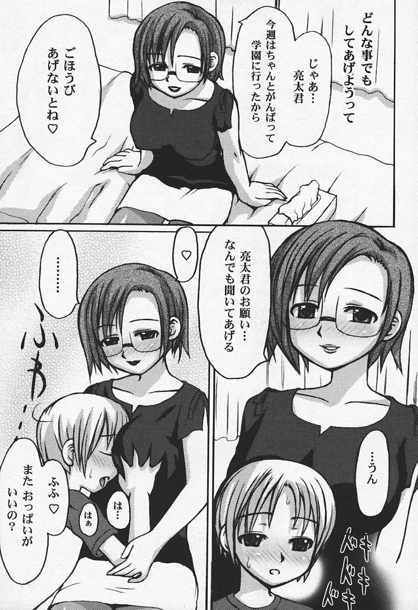 人妻、禁断の昼下り Page.139