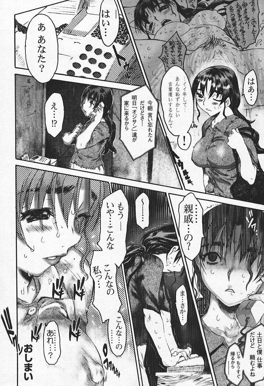 人妻、禁断の昼下り Page.26