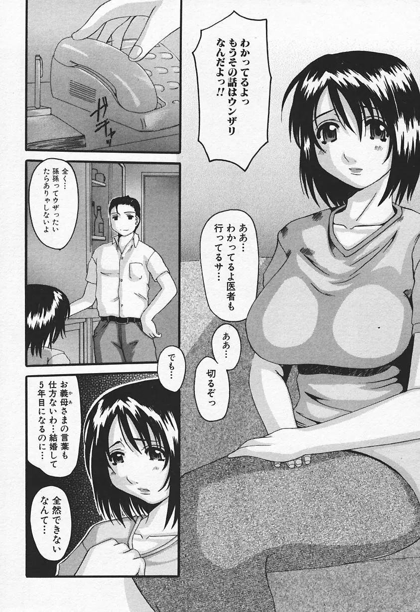 人妻、禁断の昼下り Page.28