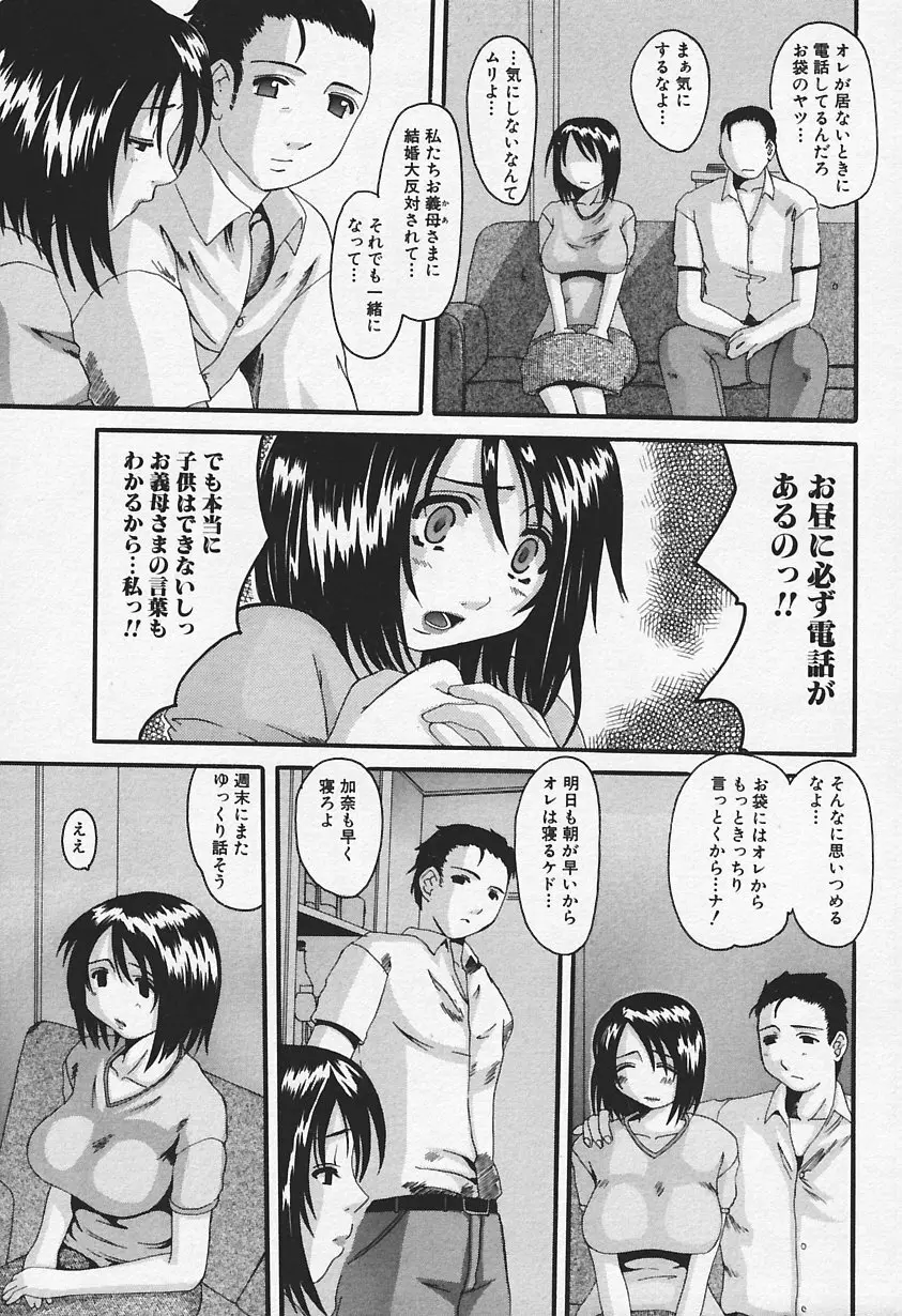 人妻、禁断の昼下り Page.29