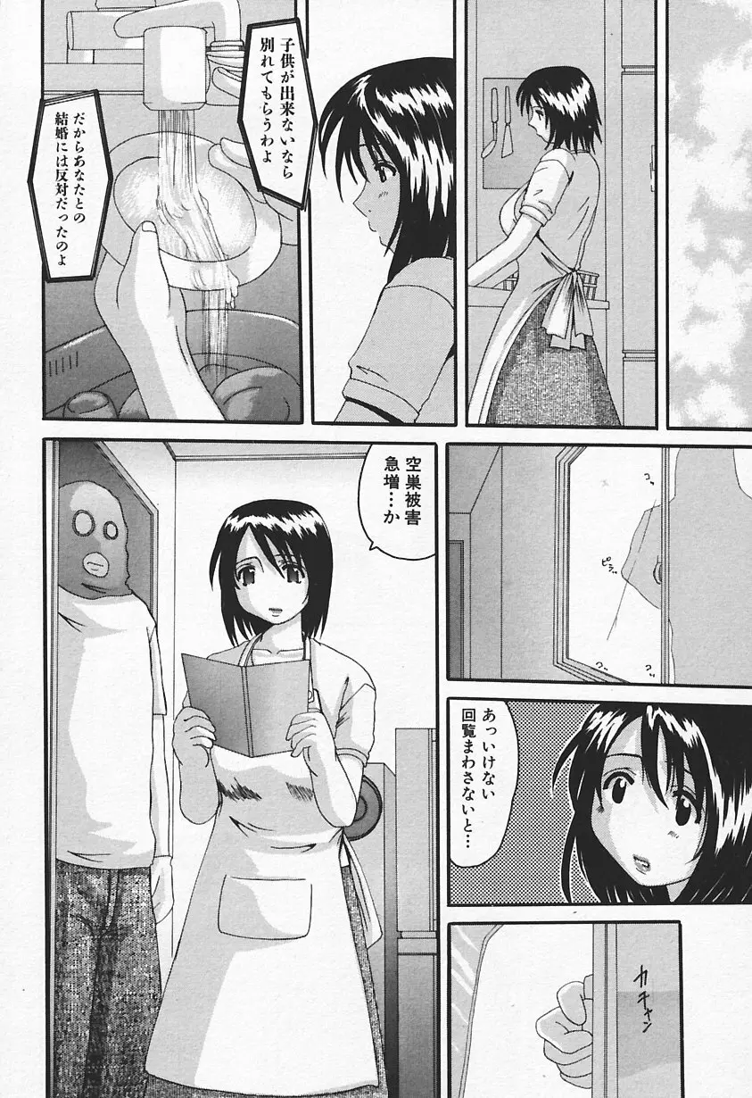 人妻、禁断の昼下り Page.30