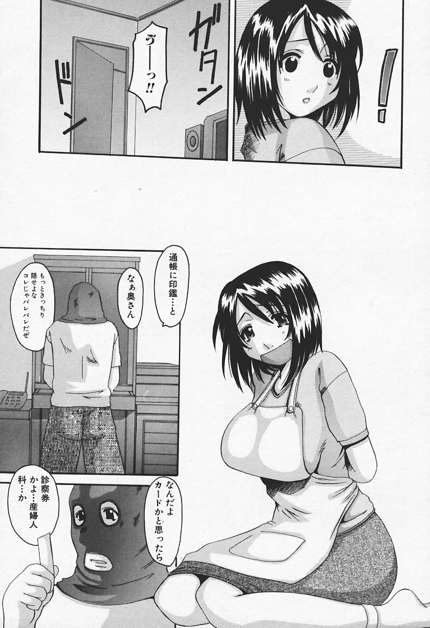 人妻、禁断の昼下り Page.31