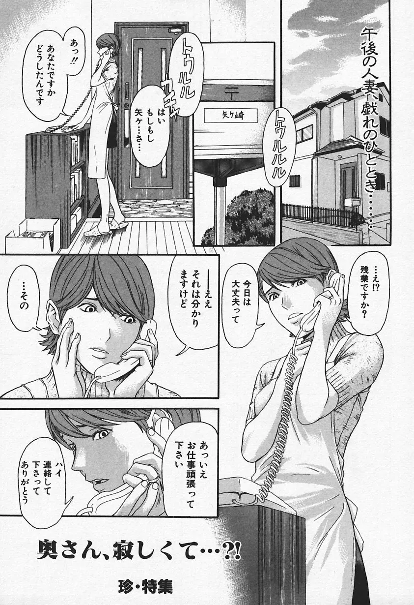 人妻、禁断の昼下り Page.43