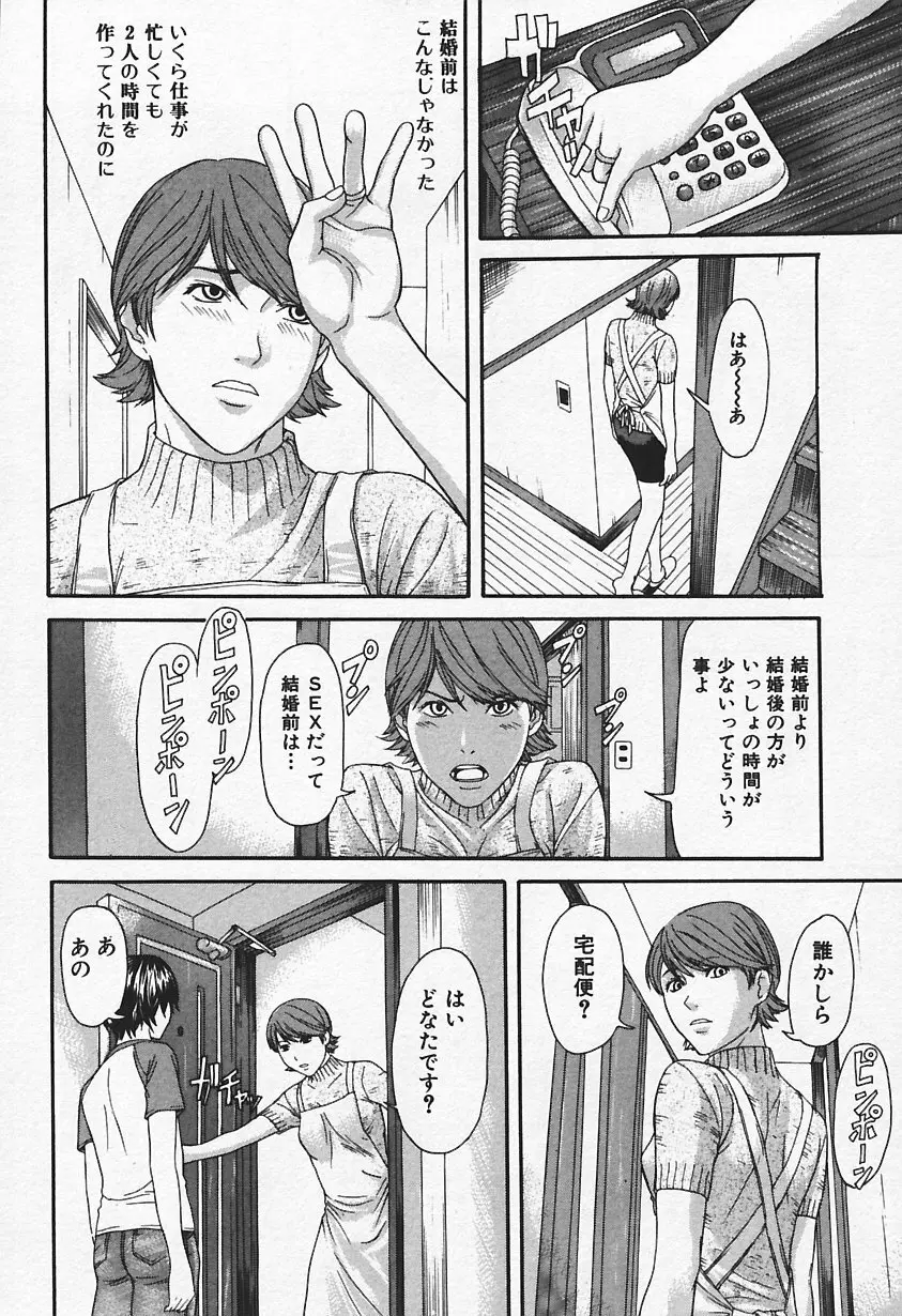 人妻、禁断の昼下り Page.44