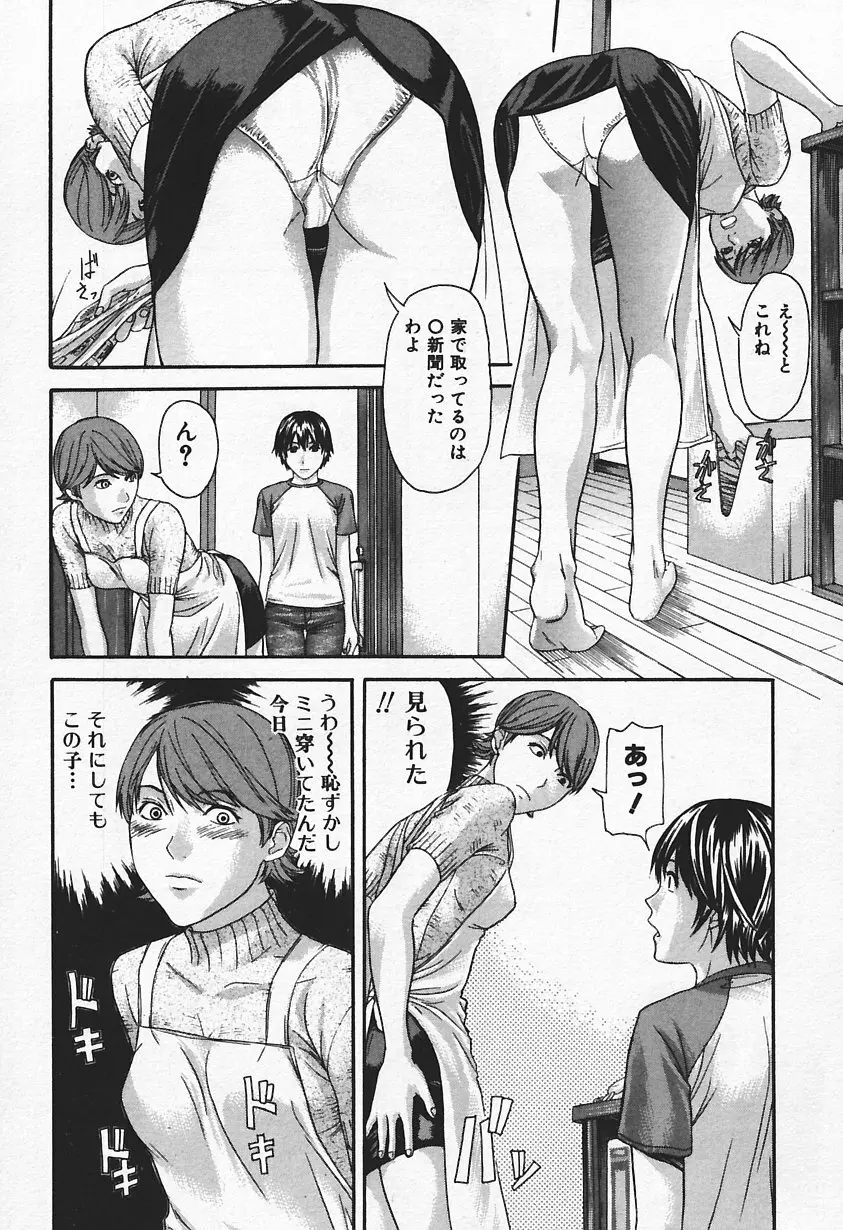 人妻、禁断の昼下り Page.46