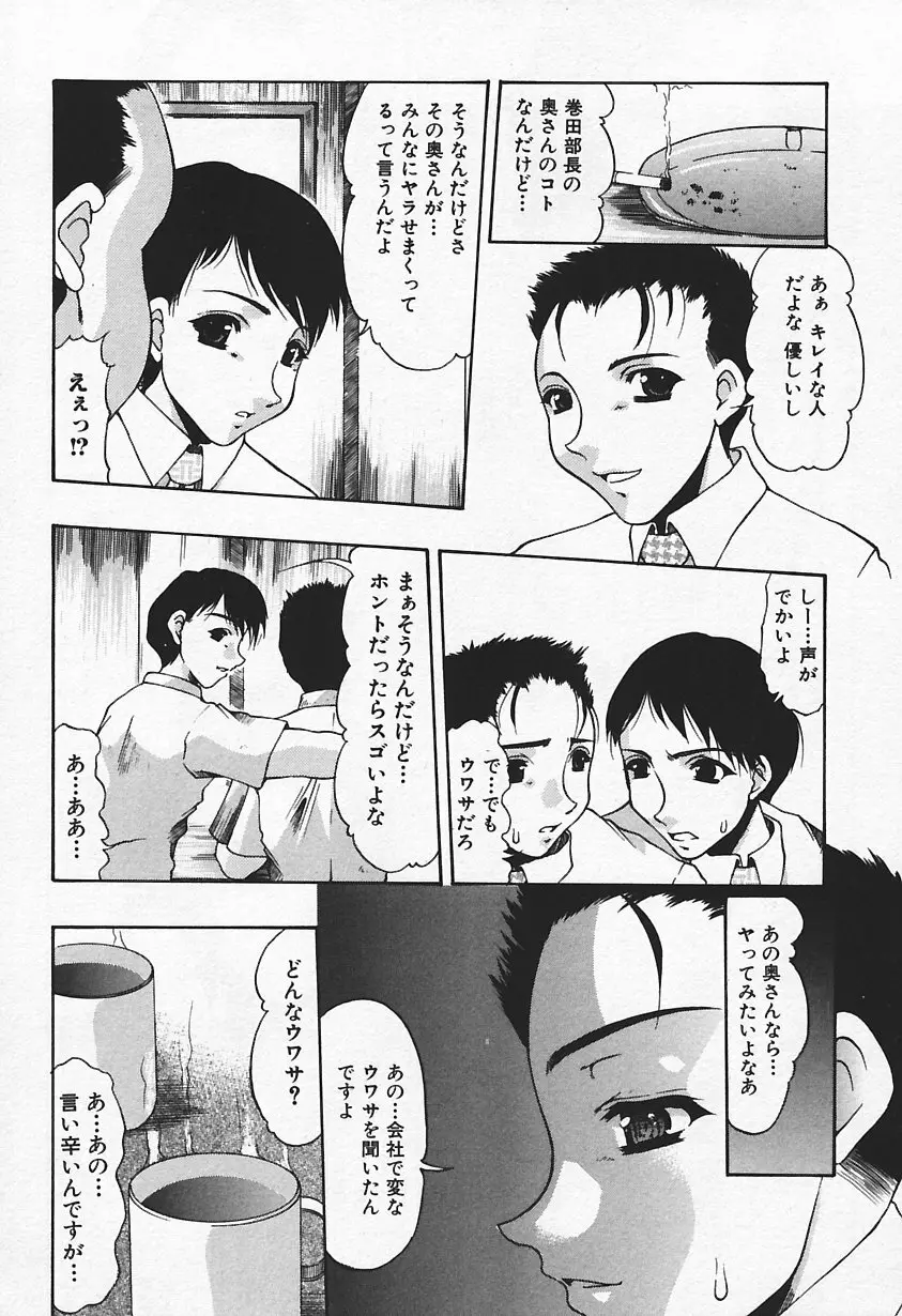 人妻、禁断の昼下り Page.60