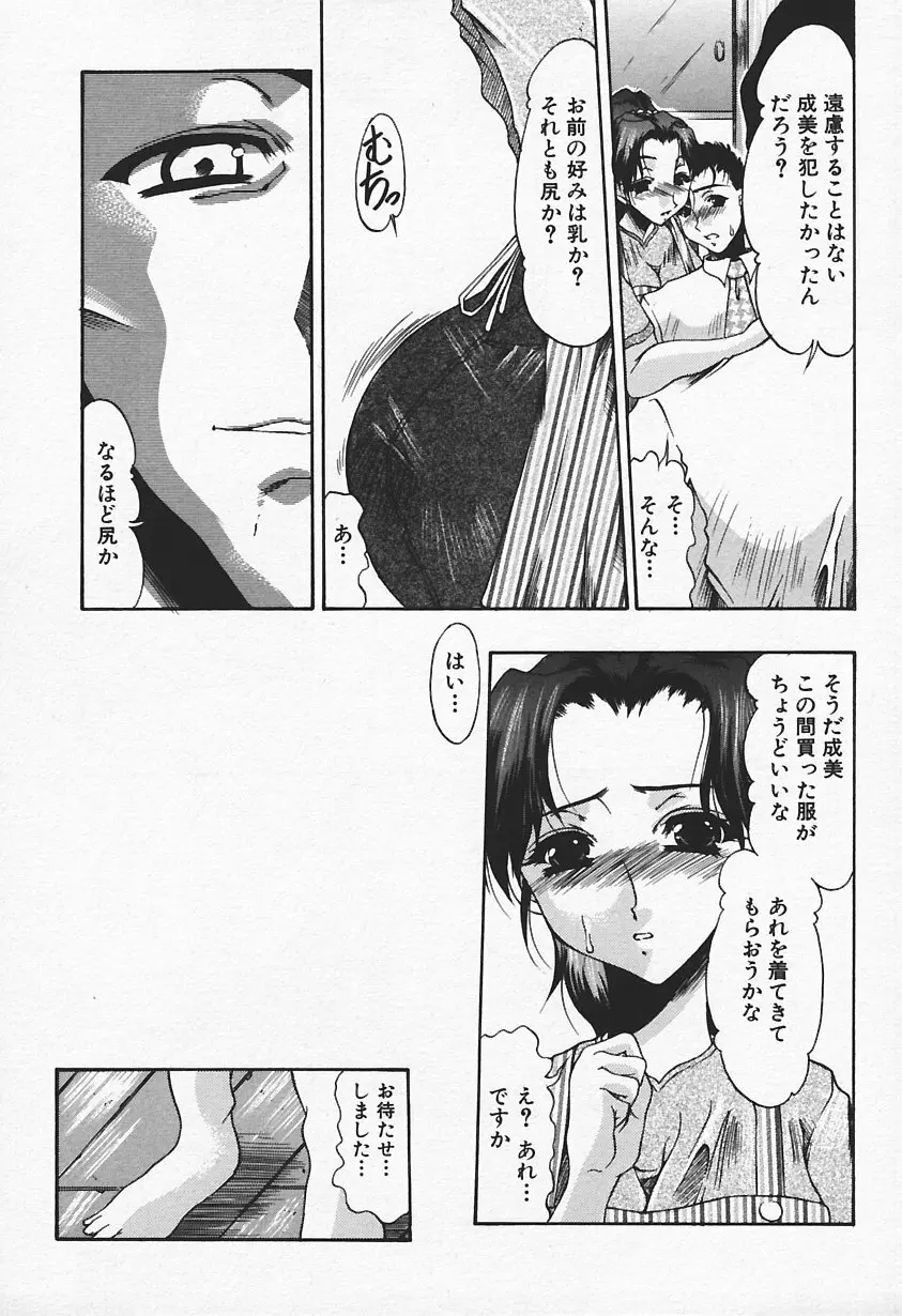 人妻、禁断の昼下り Page.63