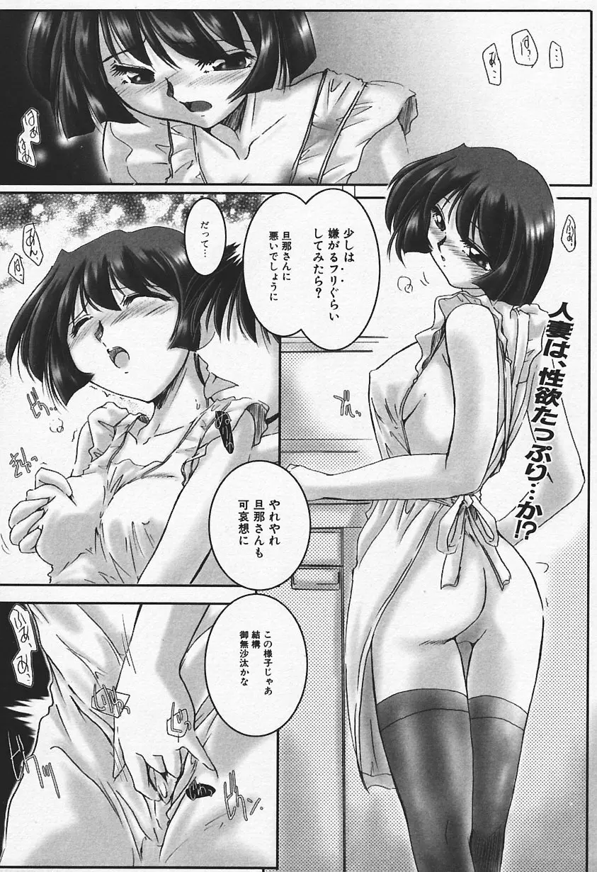 人妻、禁断の昼下り Page.91