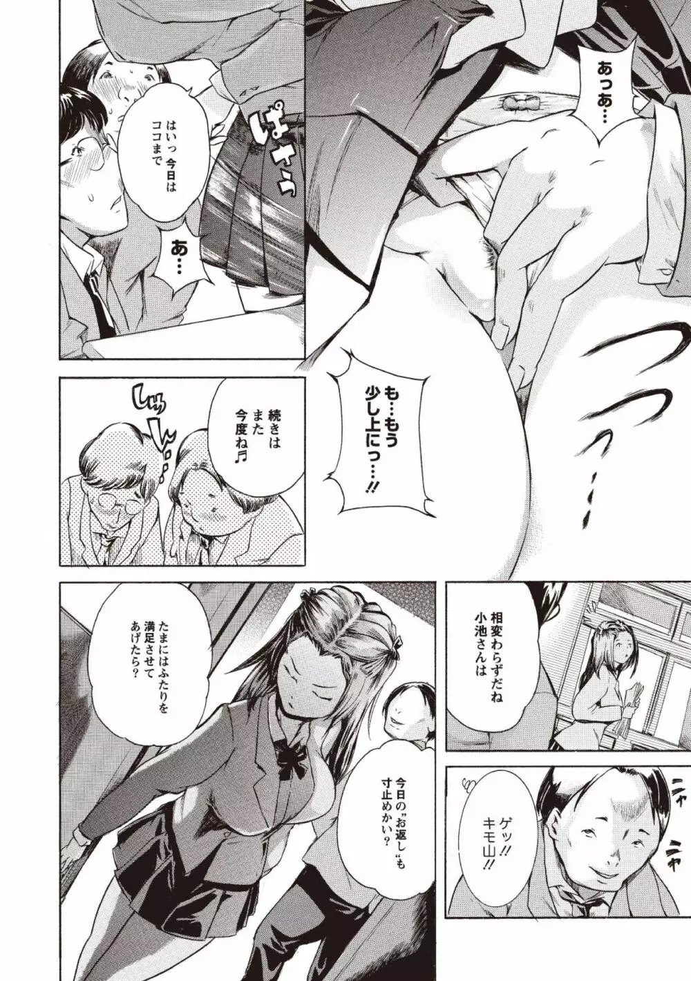 黒髪オナホール Page.48