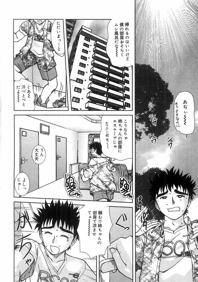 ふたりぼっち Page.132