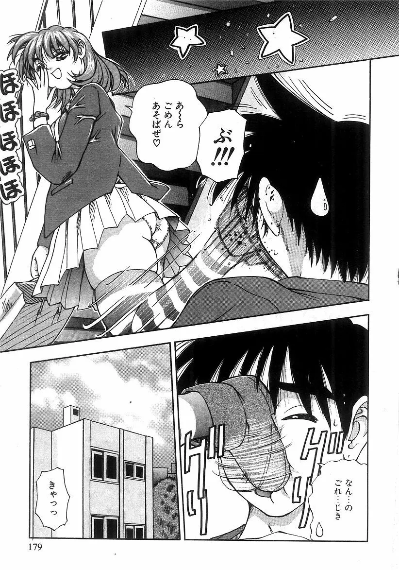 ふたりぼっち Page.181