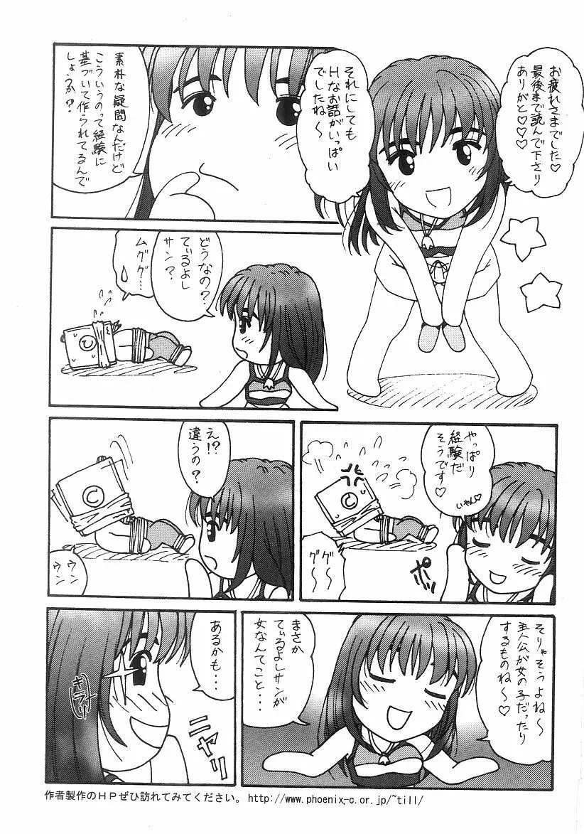 ふたりぼっち Page.211