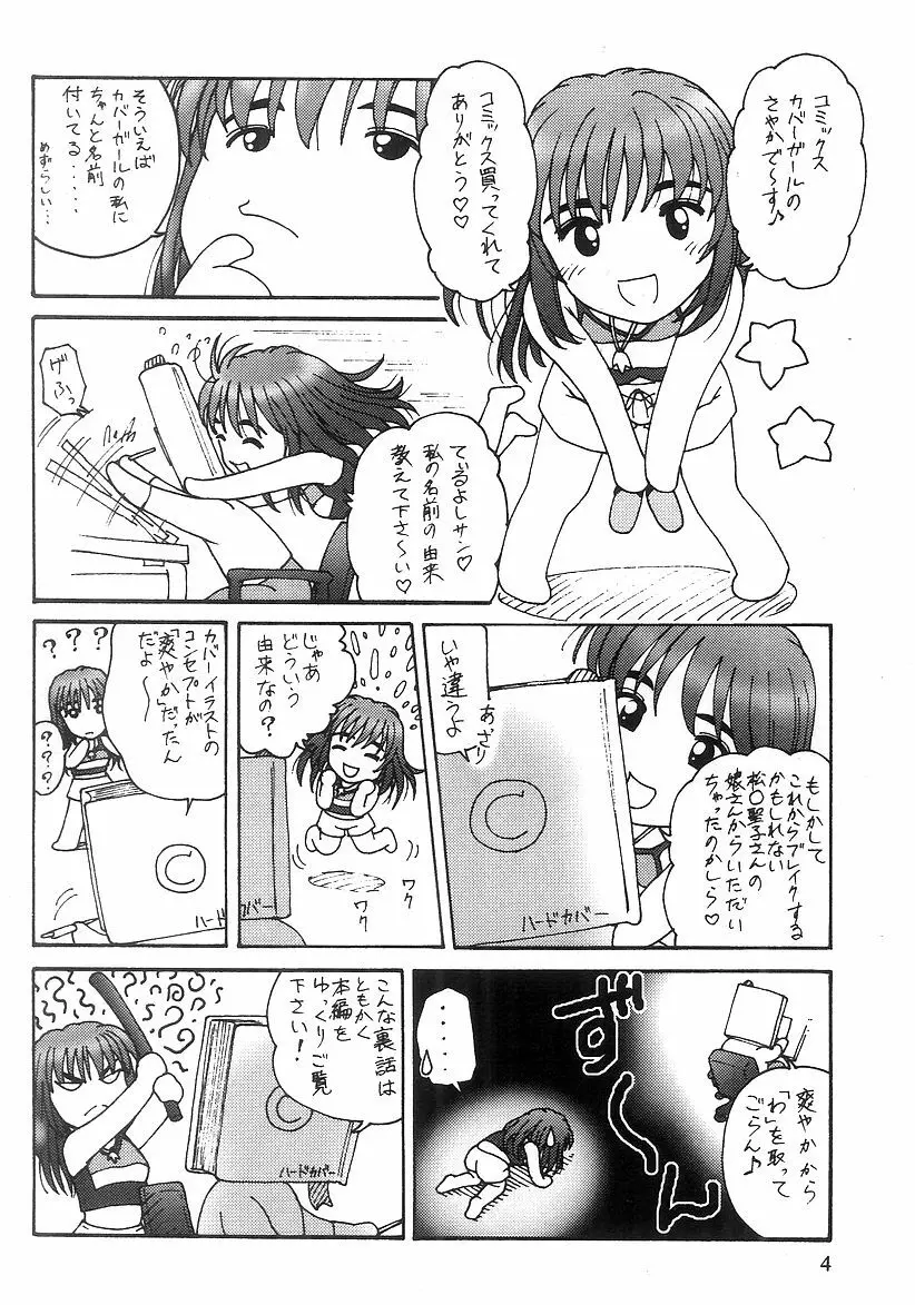 ふたりぼっち Page.5