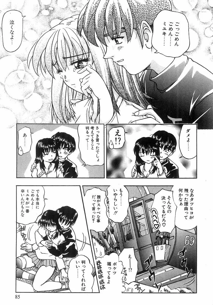 ふたりぼっち Page.87