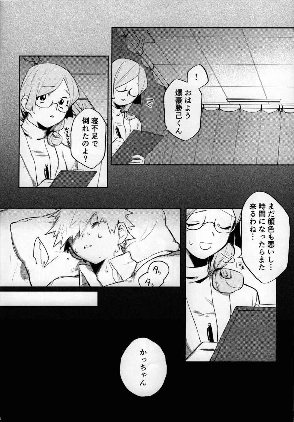 ゆめうつつ Page.35