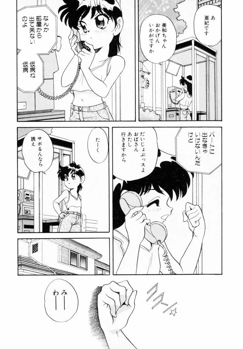 抱っこがだいすき Page.12