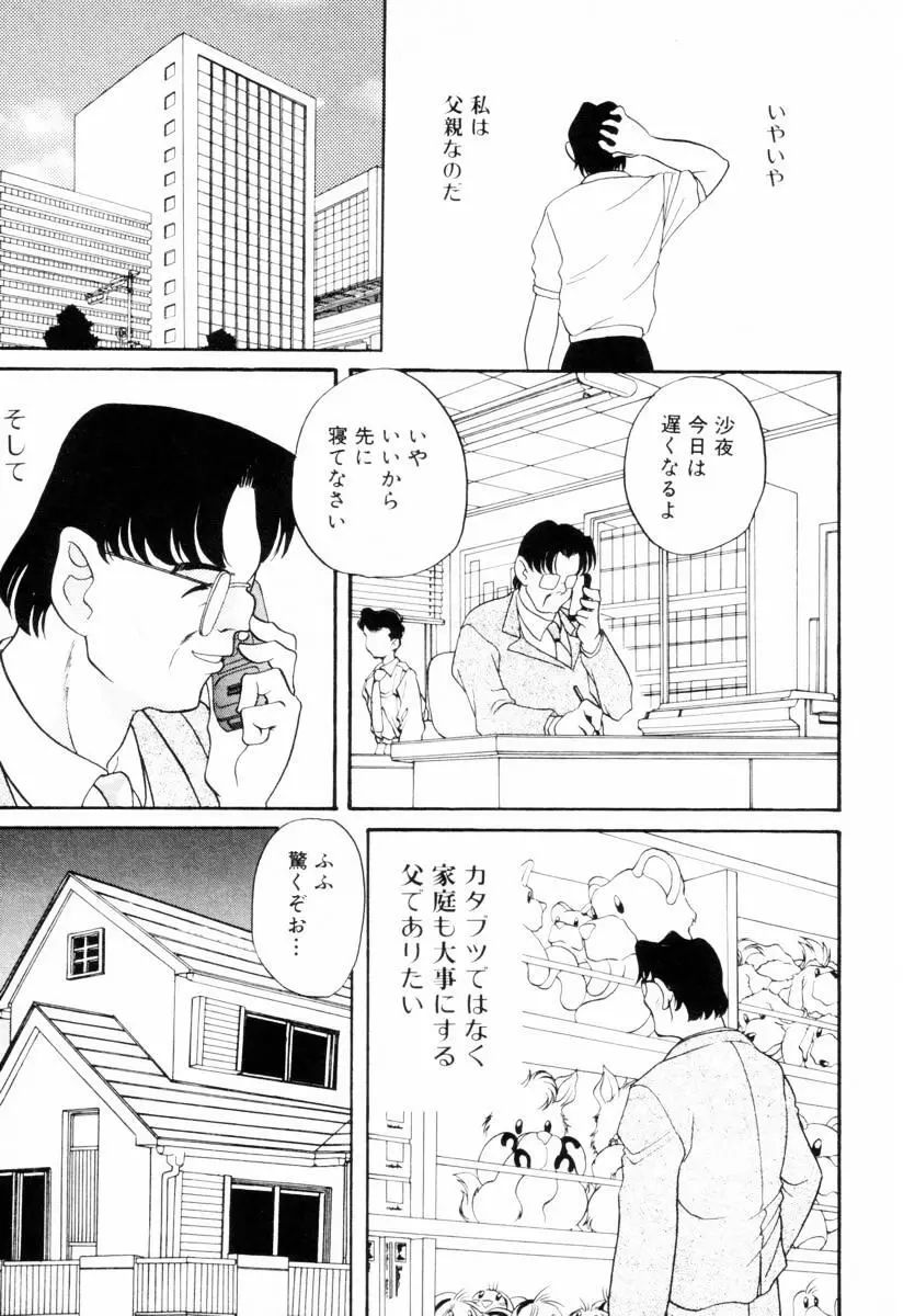 抱っこがだいすき Page.120