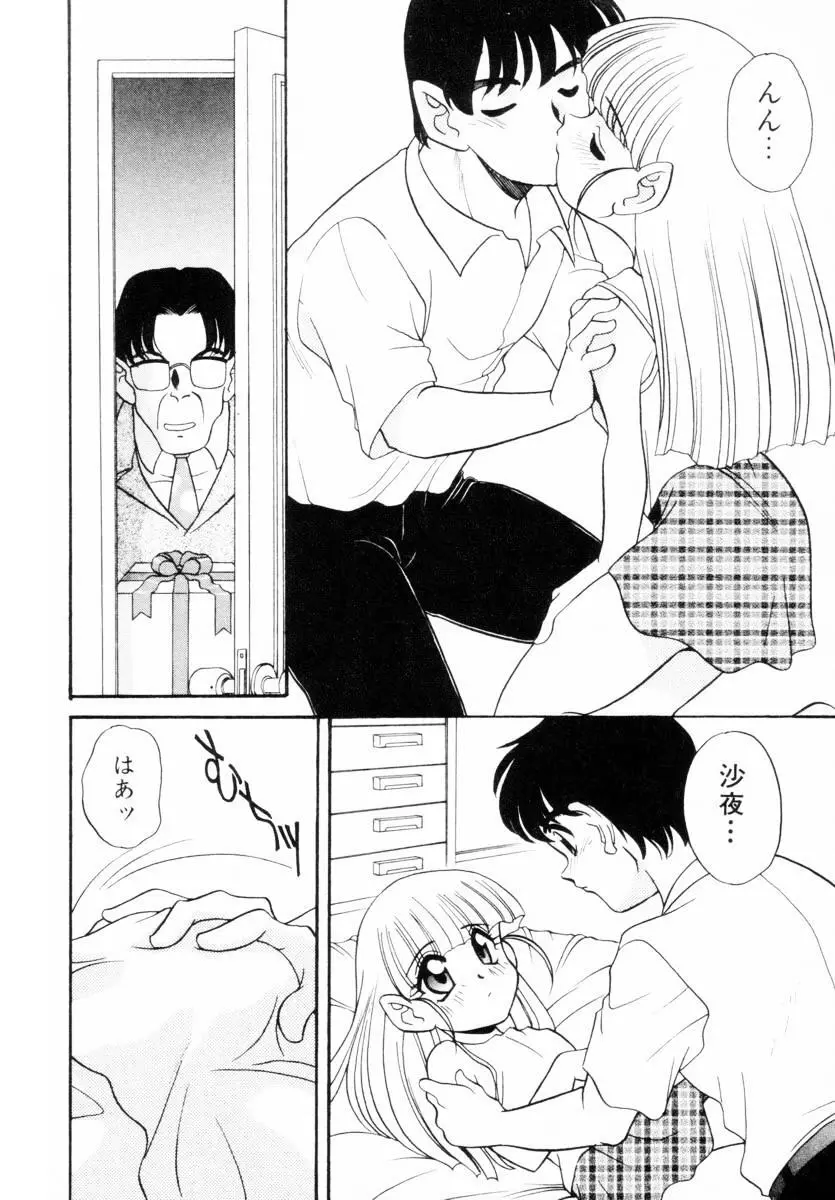 抱っこがだいすき Page.121