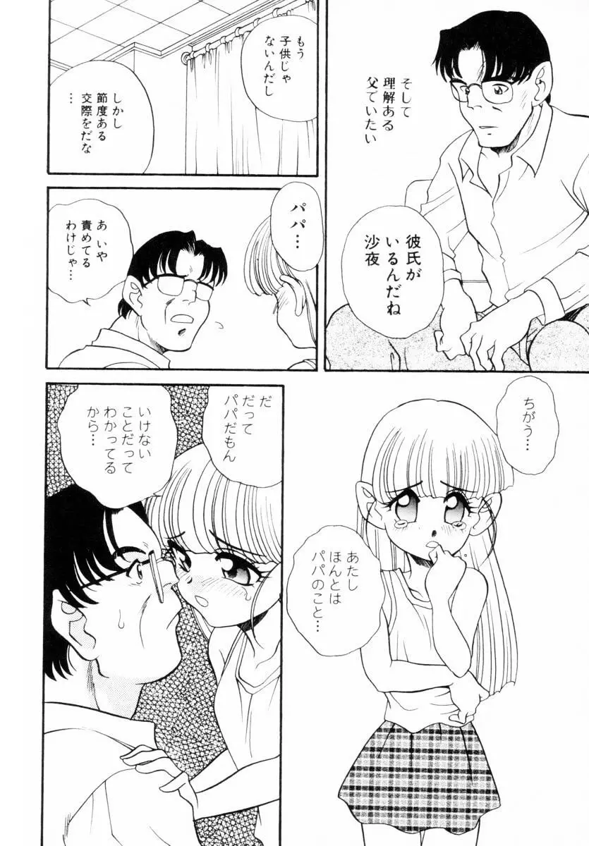 抱っこがだいすき Page.129