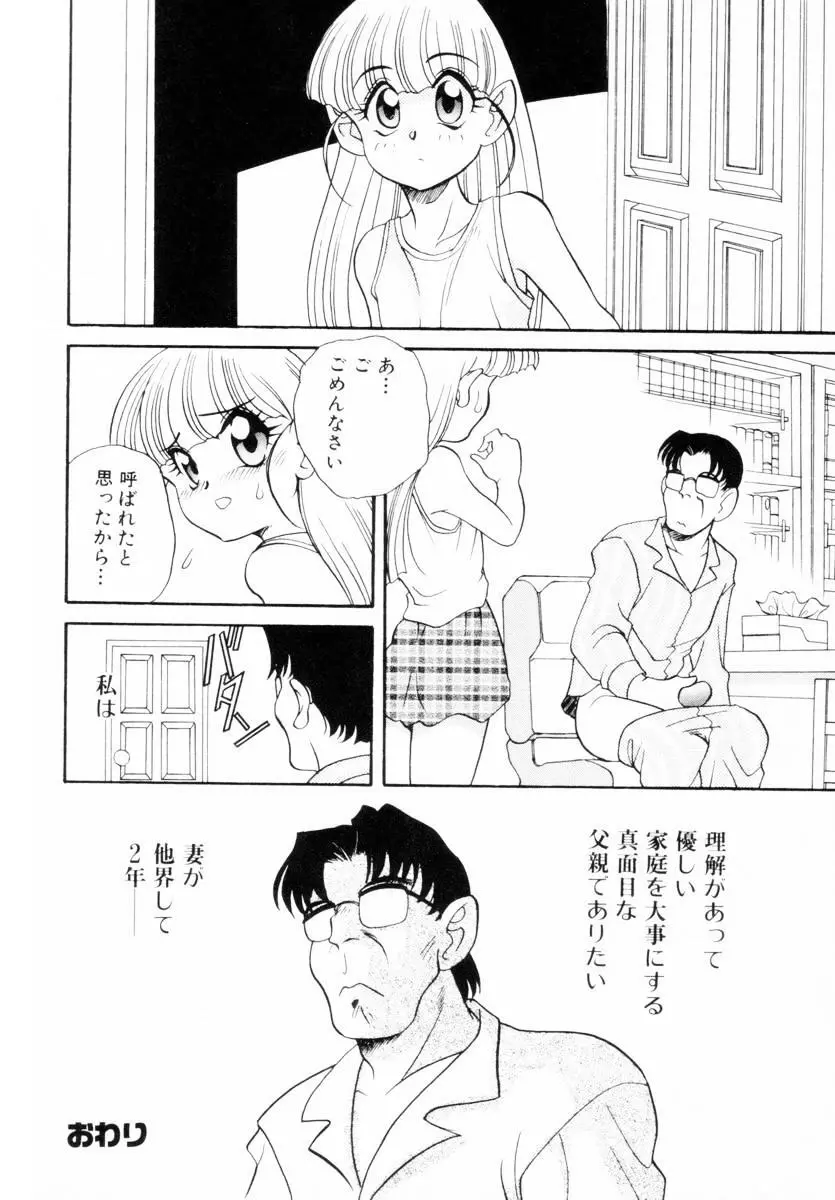 抱っこがだいすき Page.131