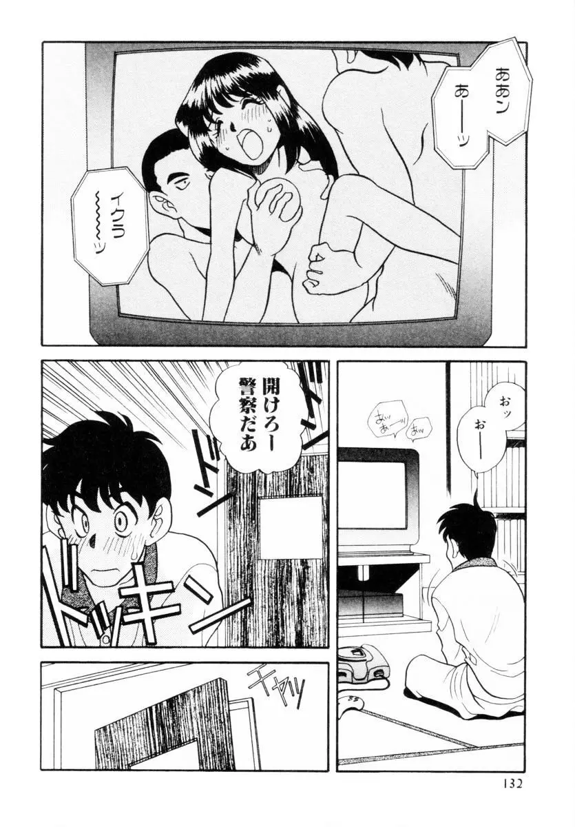 抱っこがだいすき Page.133