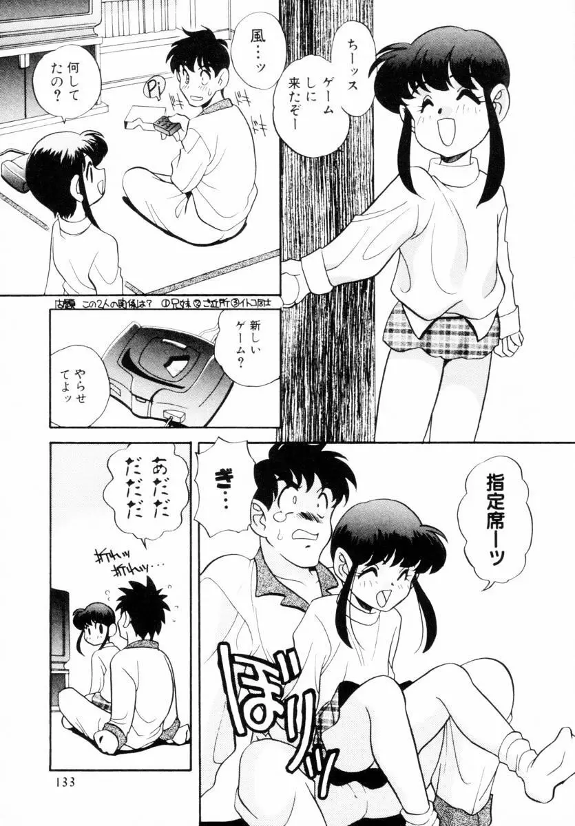 抱っこがだいすき Page.134