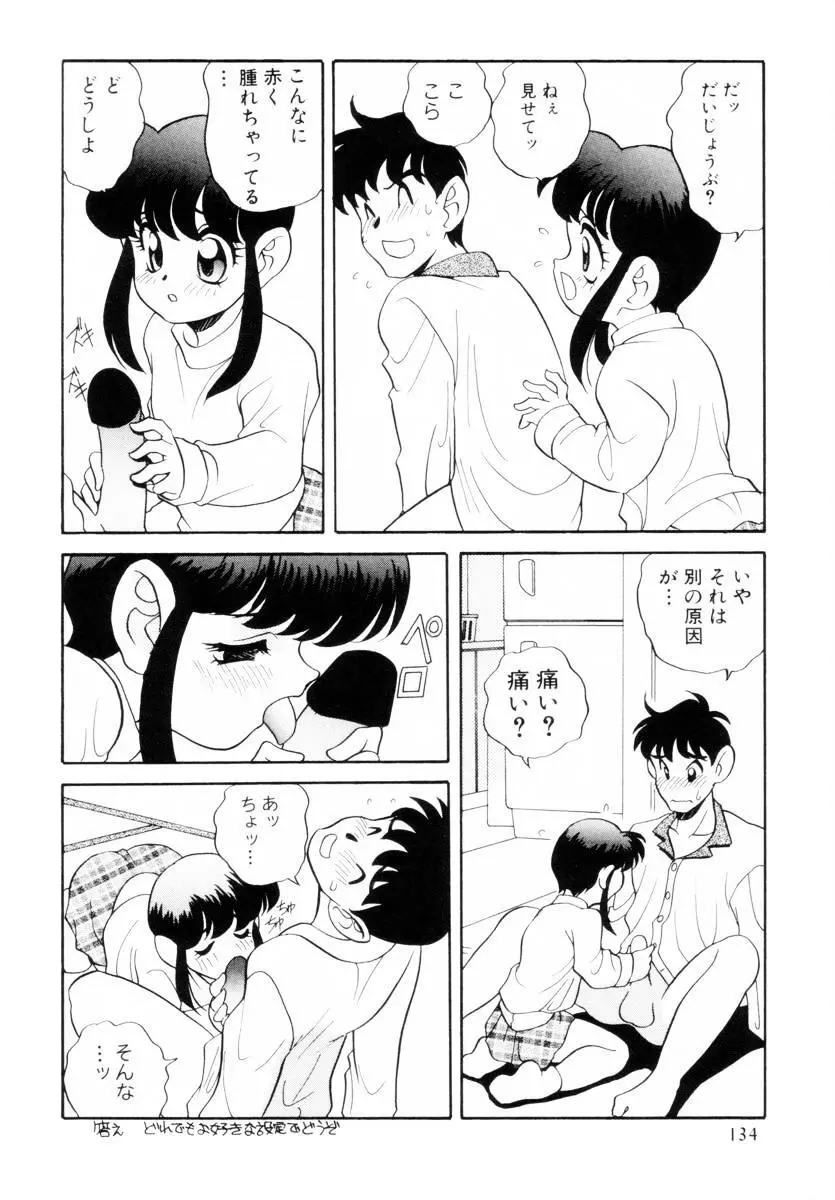 抱っこがだいすき Page.135